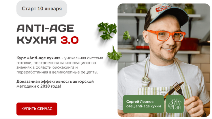 [Сергей Леонов] [leonov_chef] Anti-age кухня 3.0 (_0.png